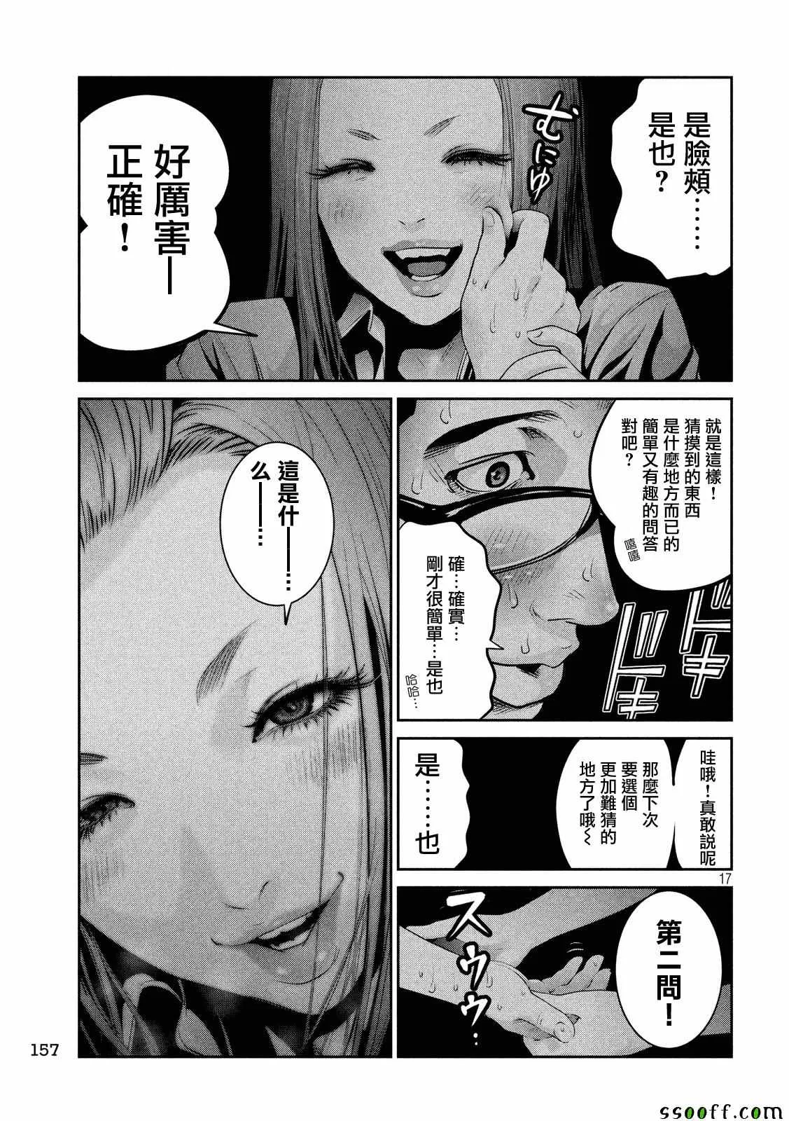 第247话 第17页