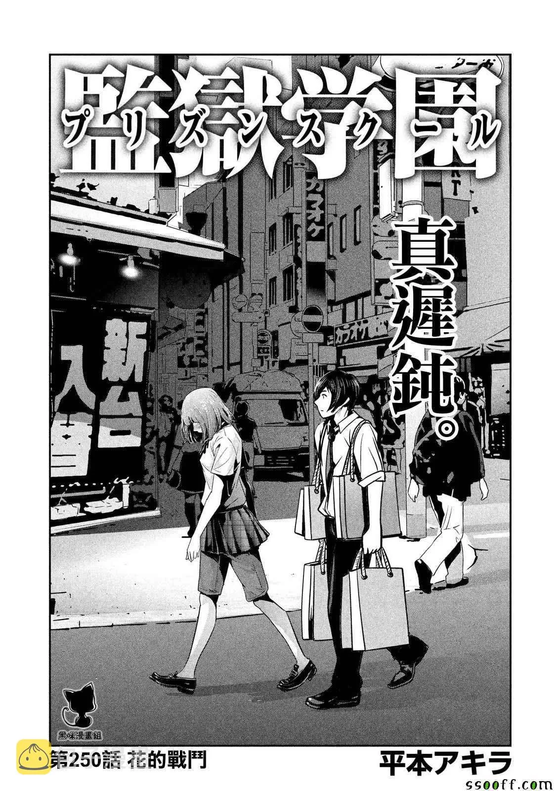 第250话 第1页
