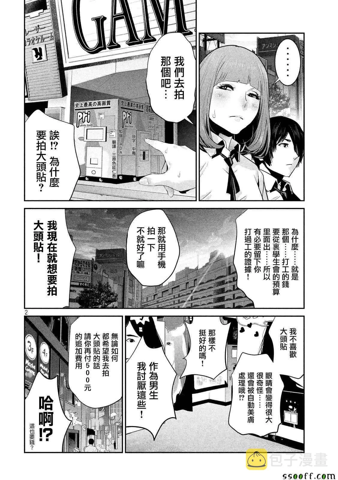 第250话 第2页