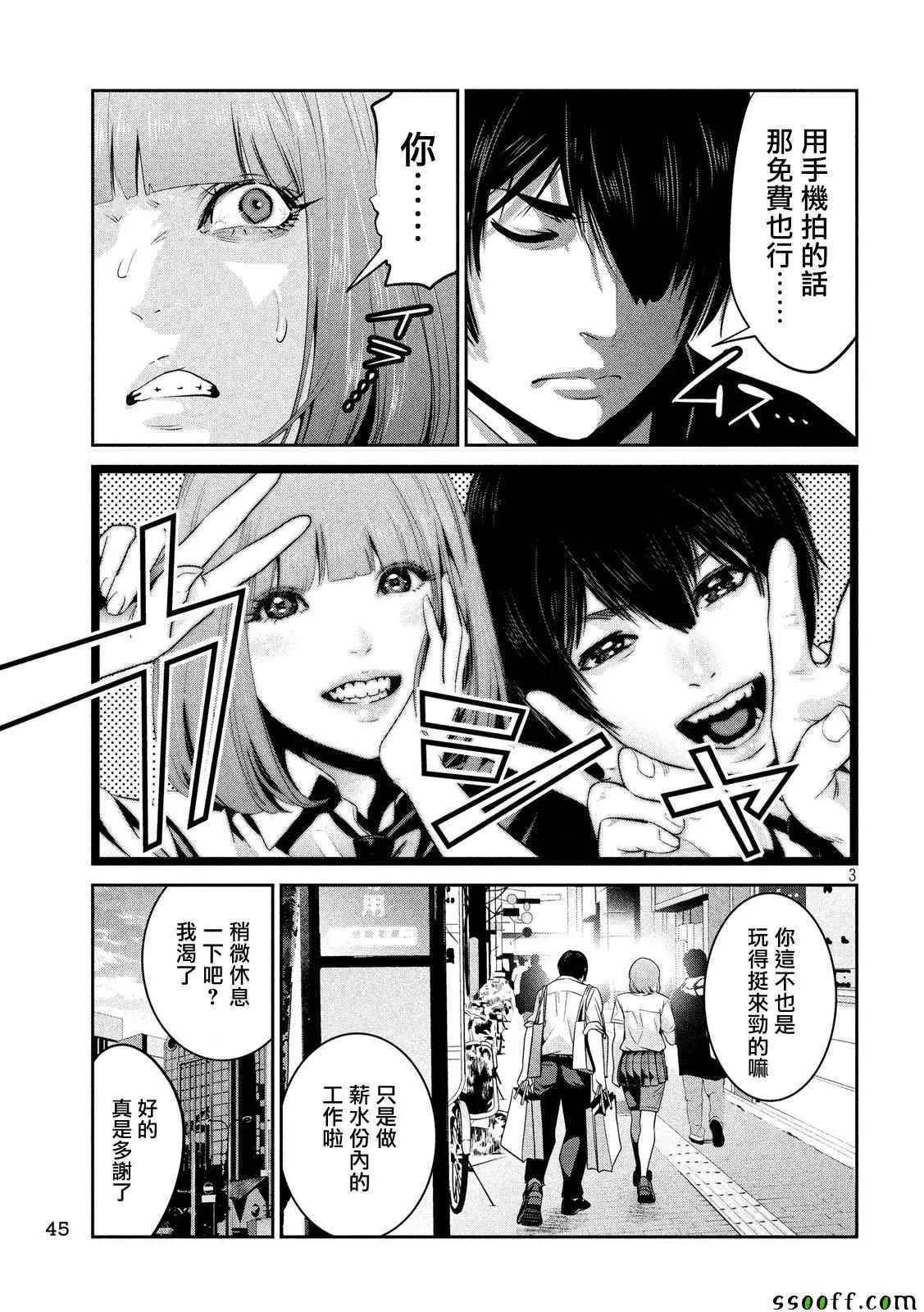 第250话 第3页