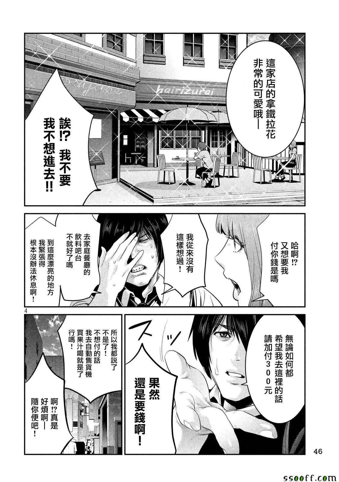 第250话 第4页