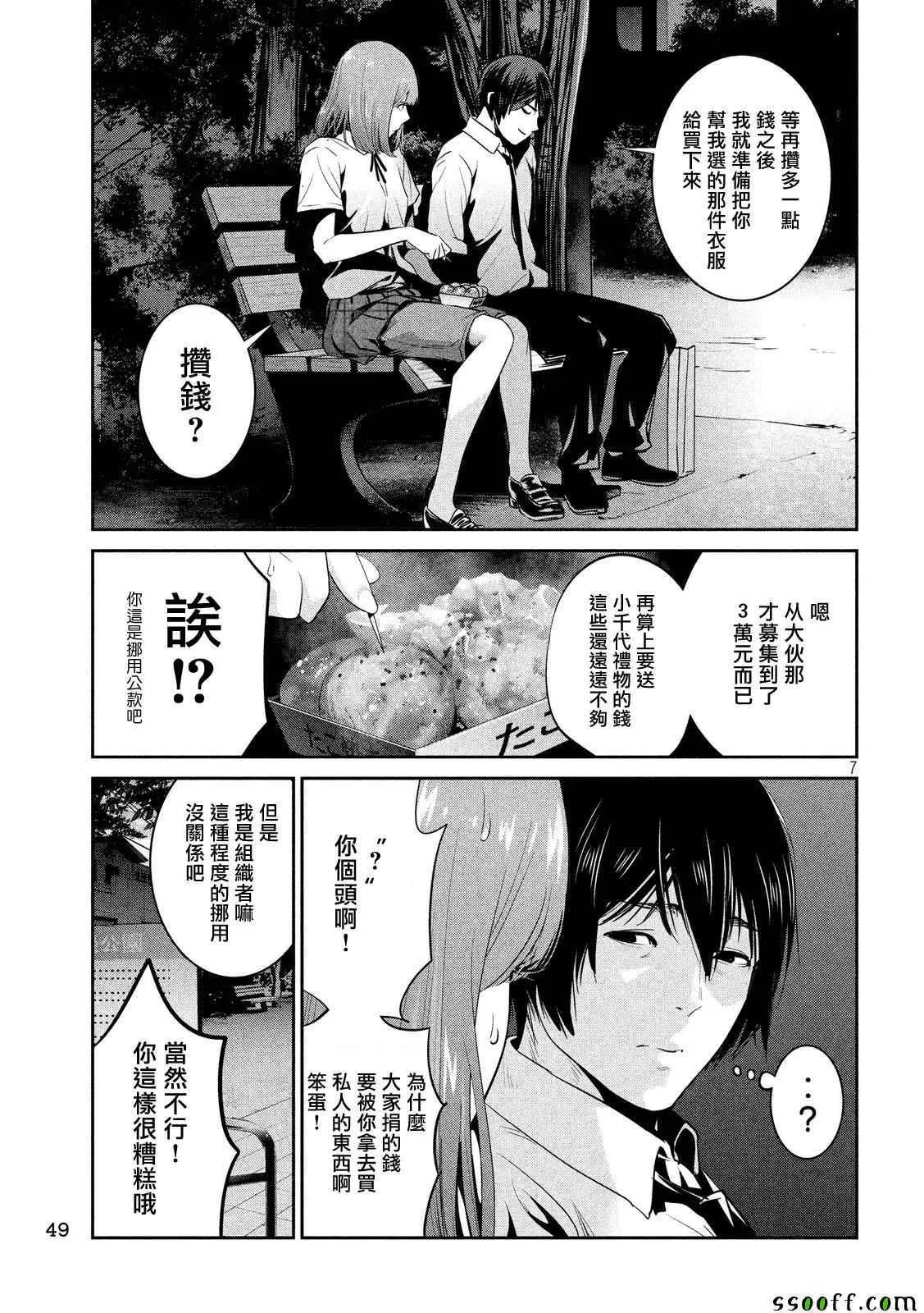 第250话 第7页