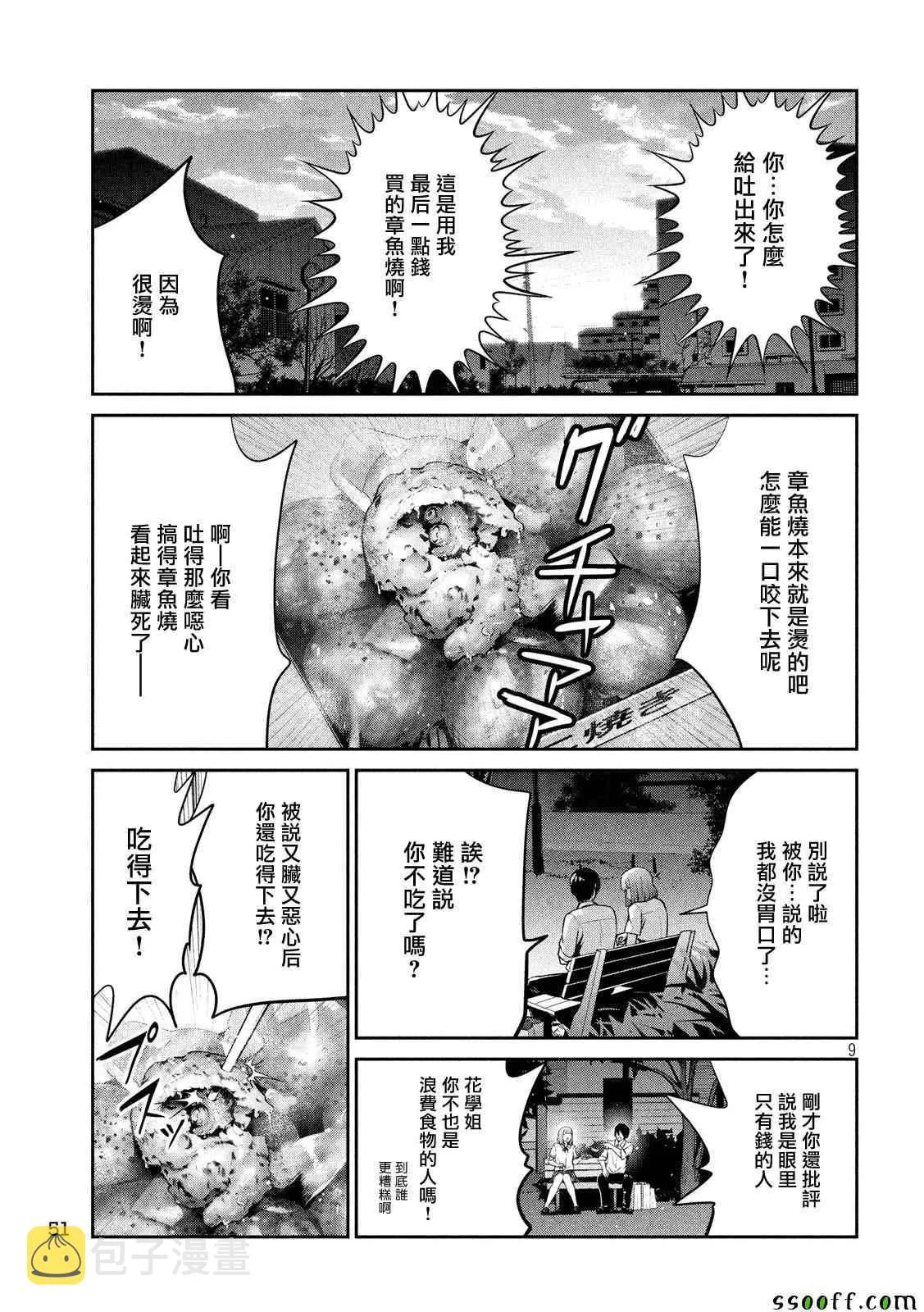 第250话 第9页