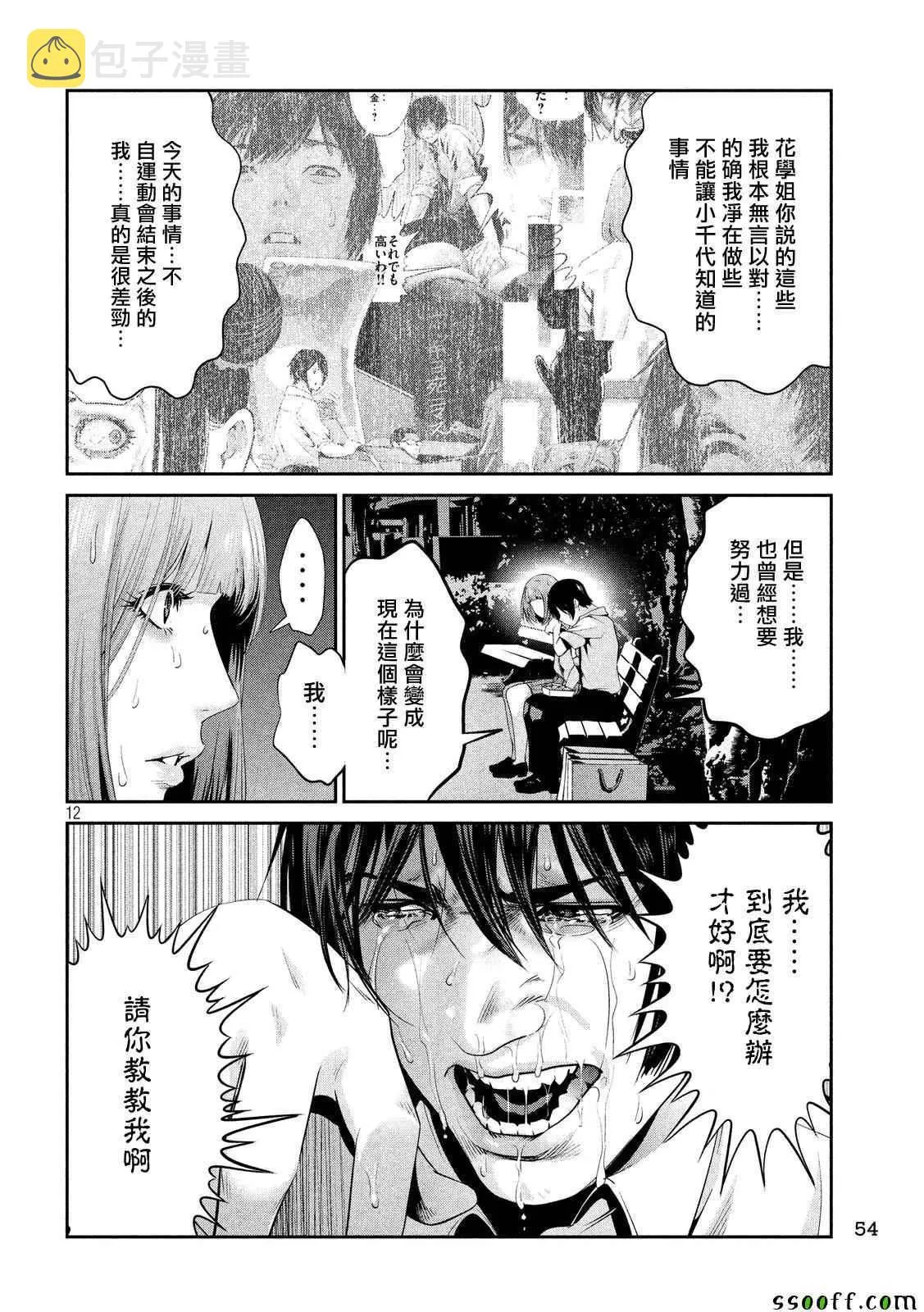 第250话 第12页