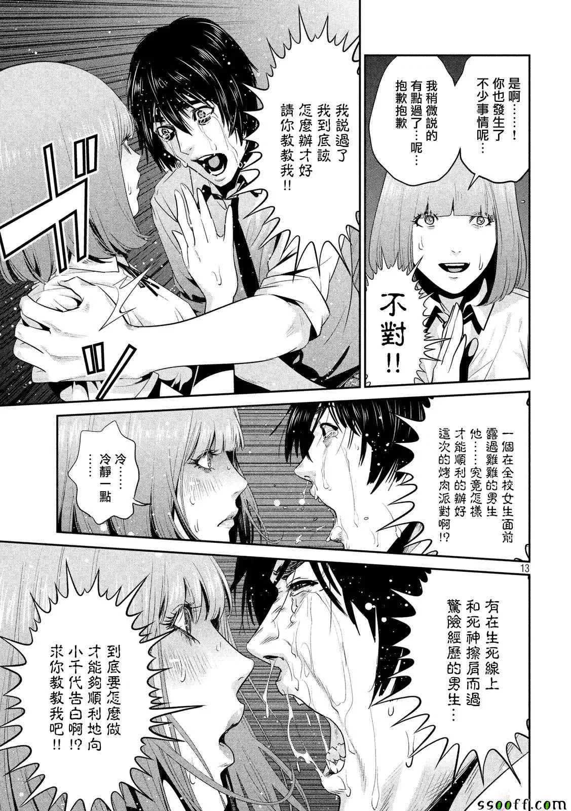 第250话 第13页