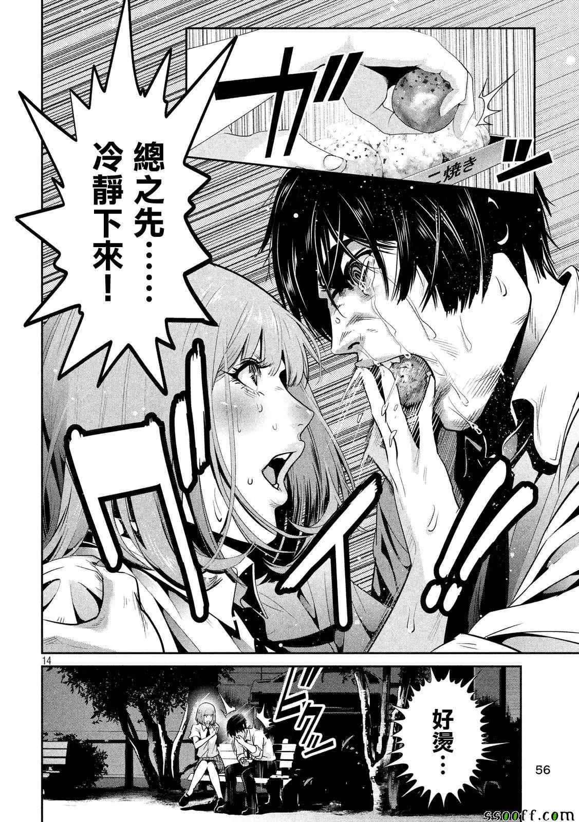第250话 第14页