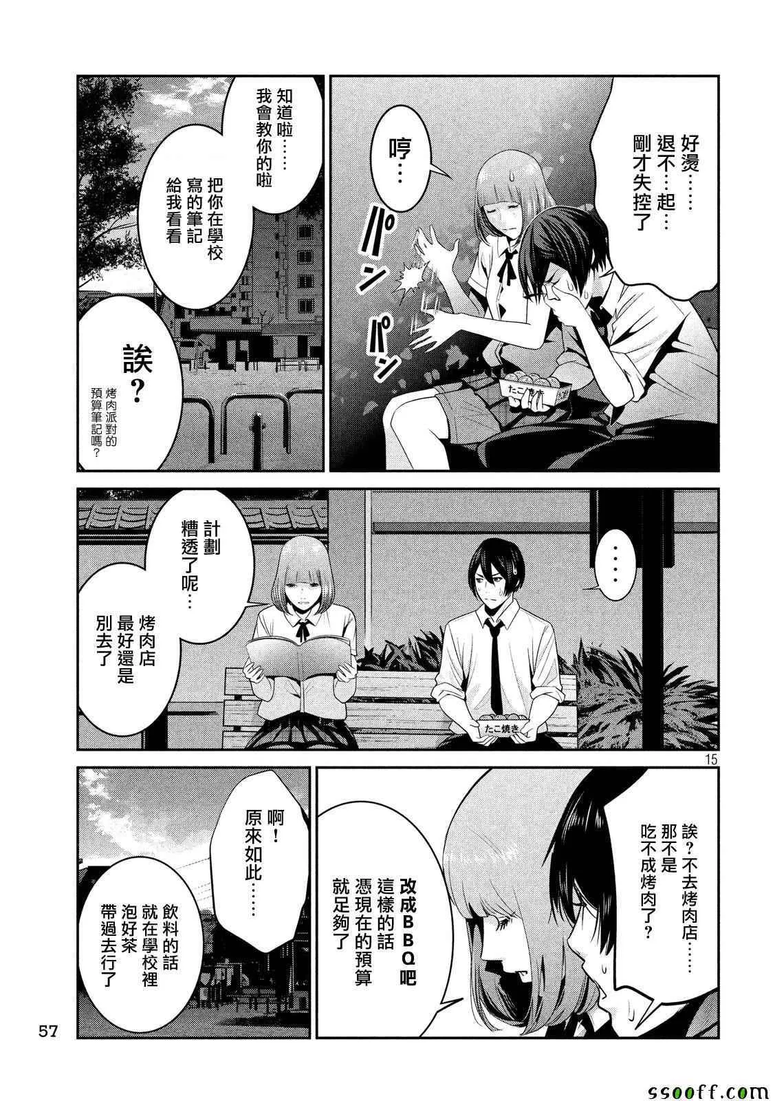 第250话 第15页