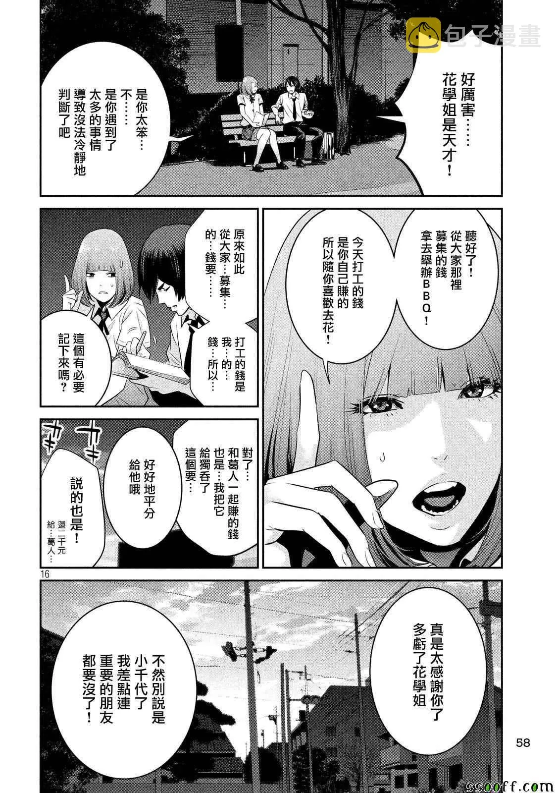 第250话 第16页