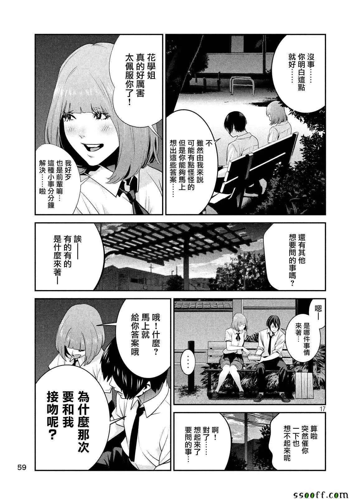 第250话 第17页