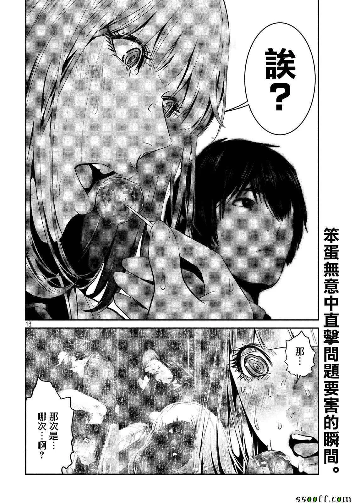 第250话 第18页