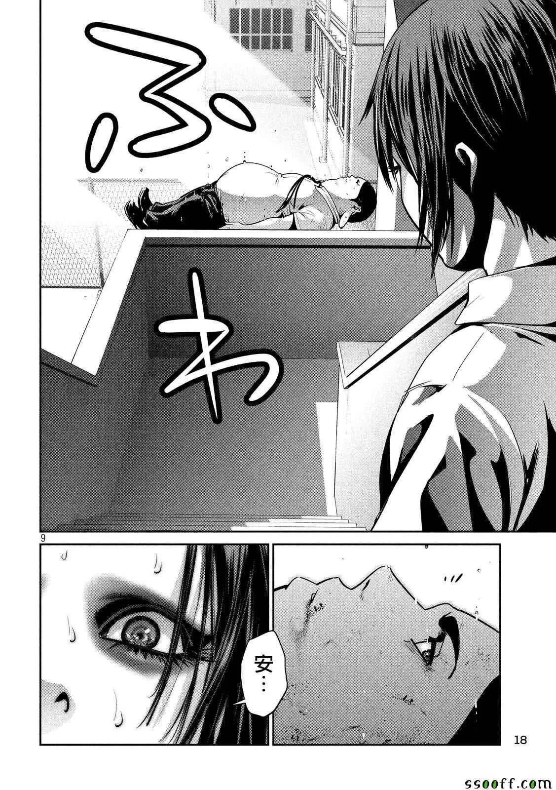 第252话 第9页