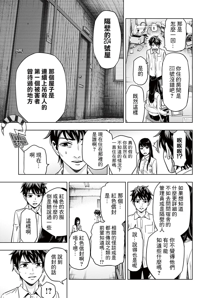 第2话 第17页
