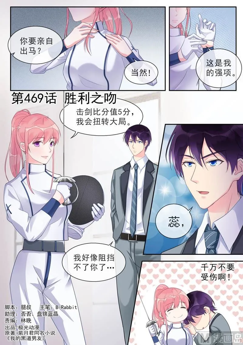 第469话 胜利之吻 第1页