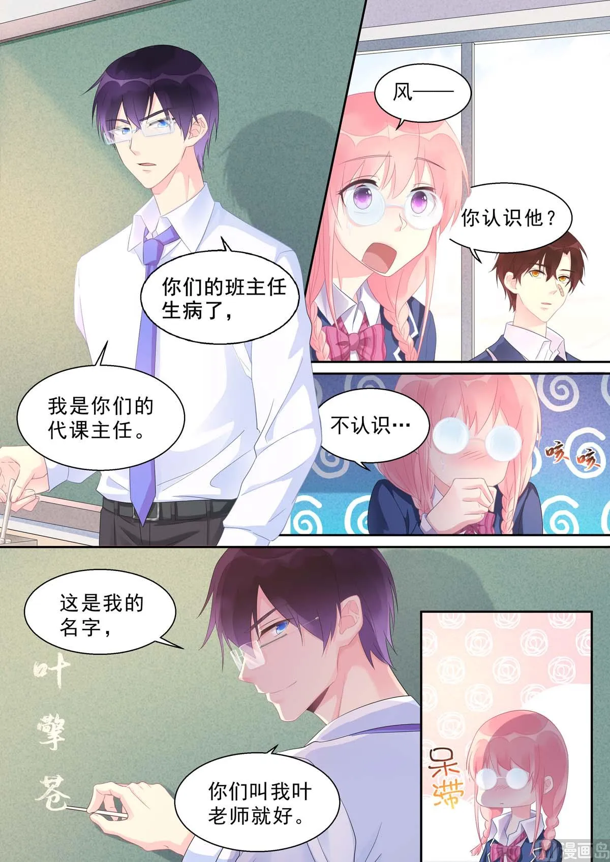 第464话 代课主任 第3页