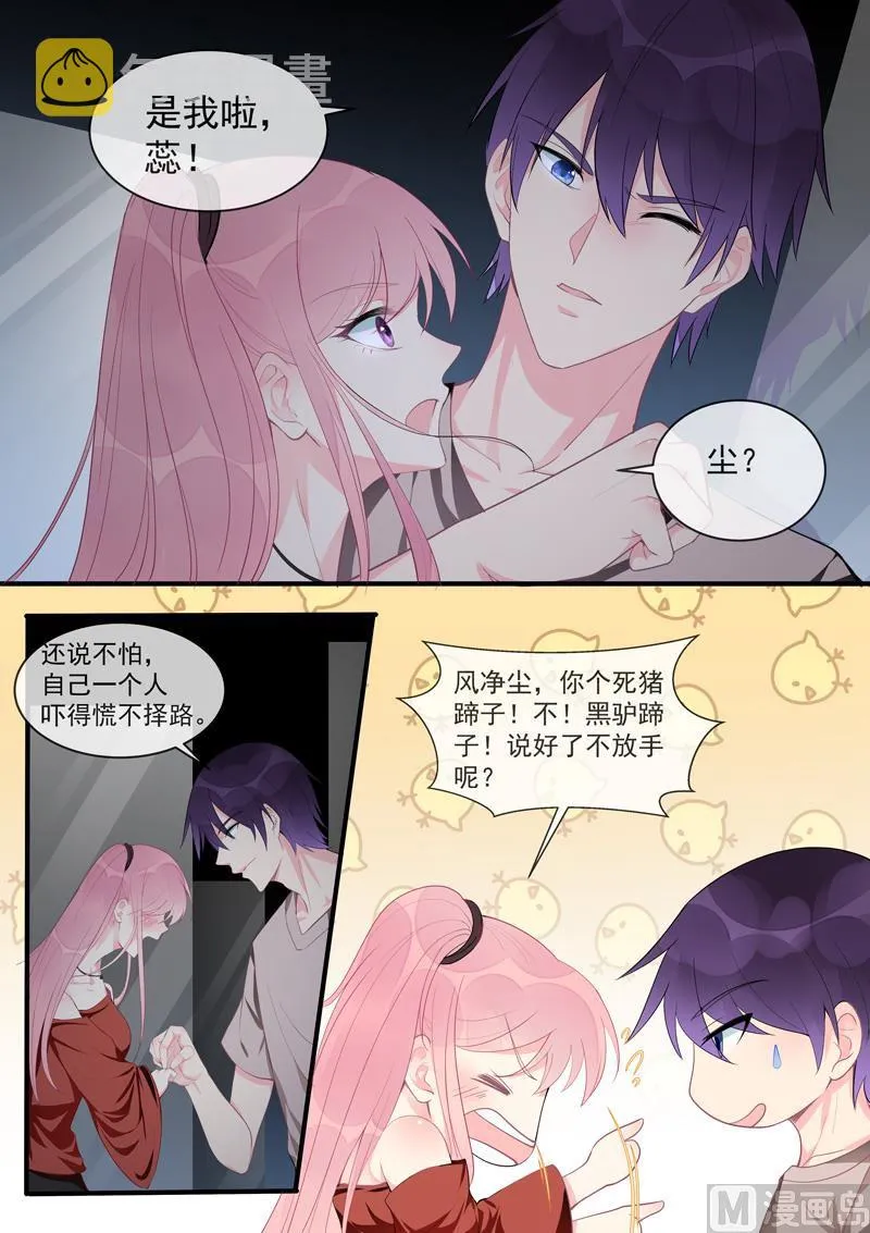 第454话 有我还不够？ 第2页
