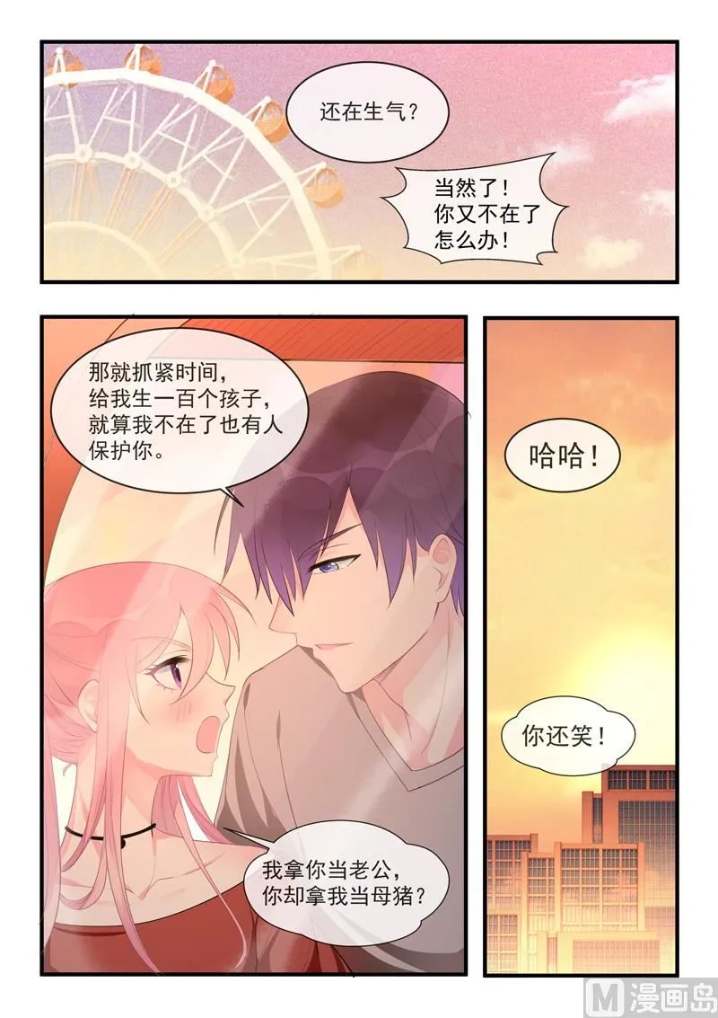 第454话 有我还不够？ 第7页