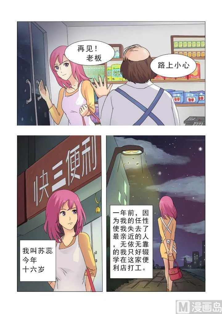 第一回：我遇到流氓了 第2页