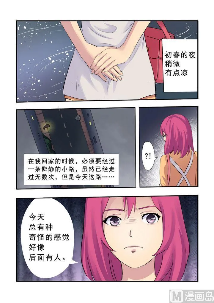 第一回：我遇到流氓了 第3页
