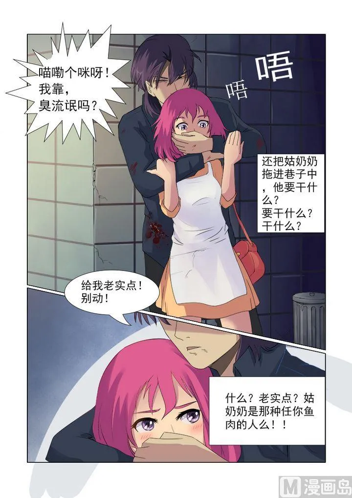 第一回：我遇到流氓了 第5页
