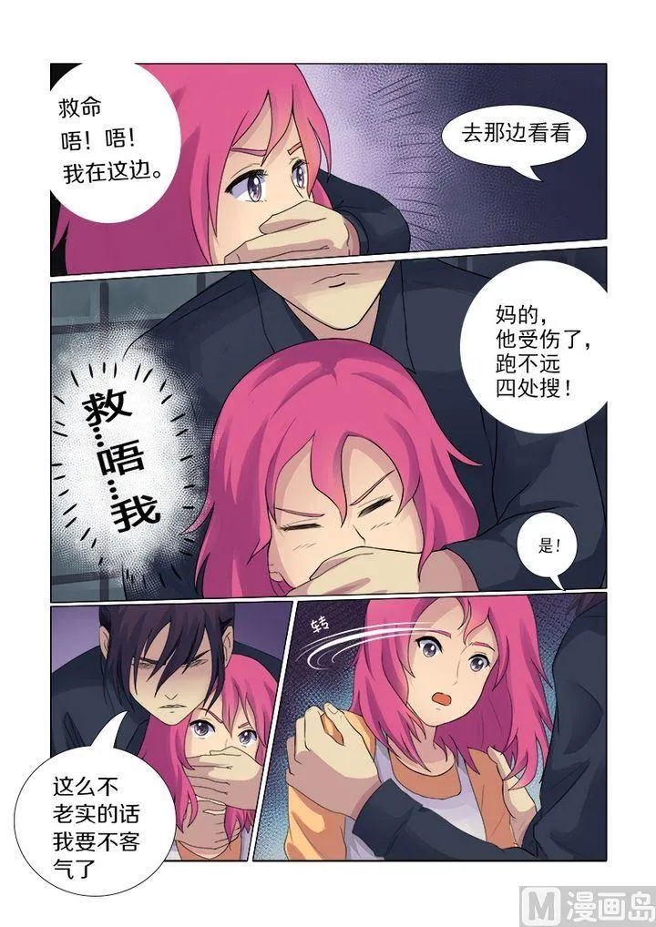 第一回：我遇到流氓了 第7页