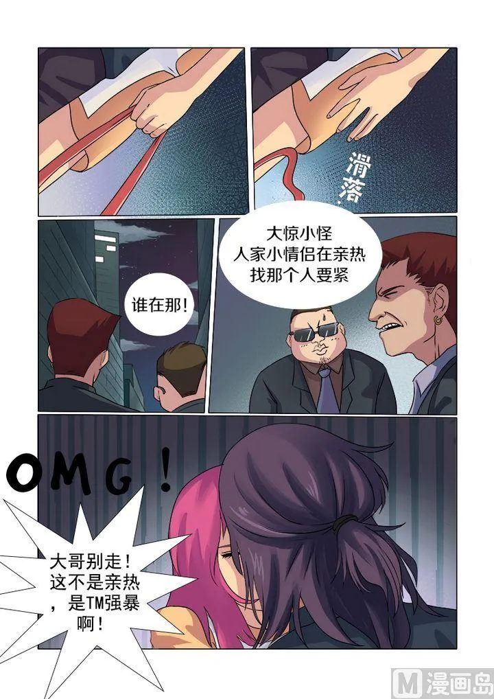 第一回：我遇到流氓了 第9页