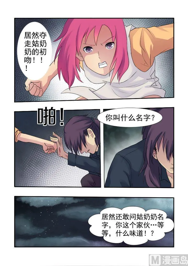 第一回：我遇到流氓了 第12页