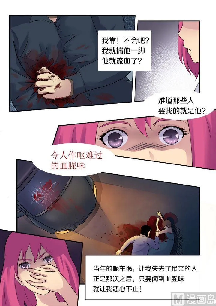 第一回：我遇到流氓了 第13页