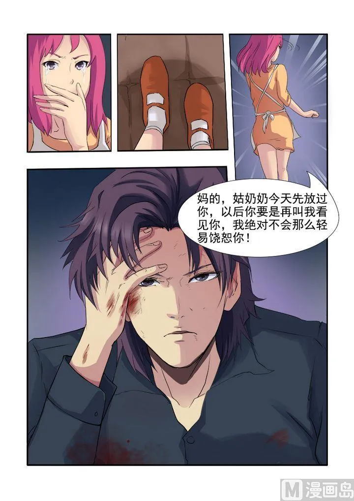第一回：我遇到流氓了 第14页