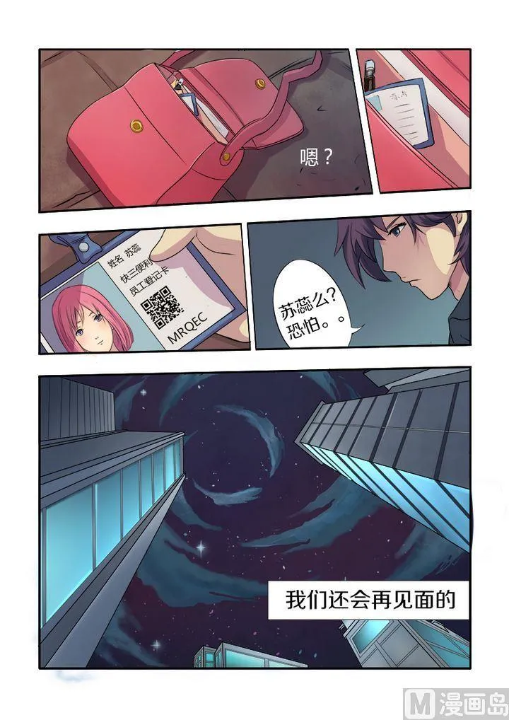 第一回：我遇到流氓了 第15页