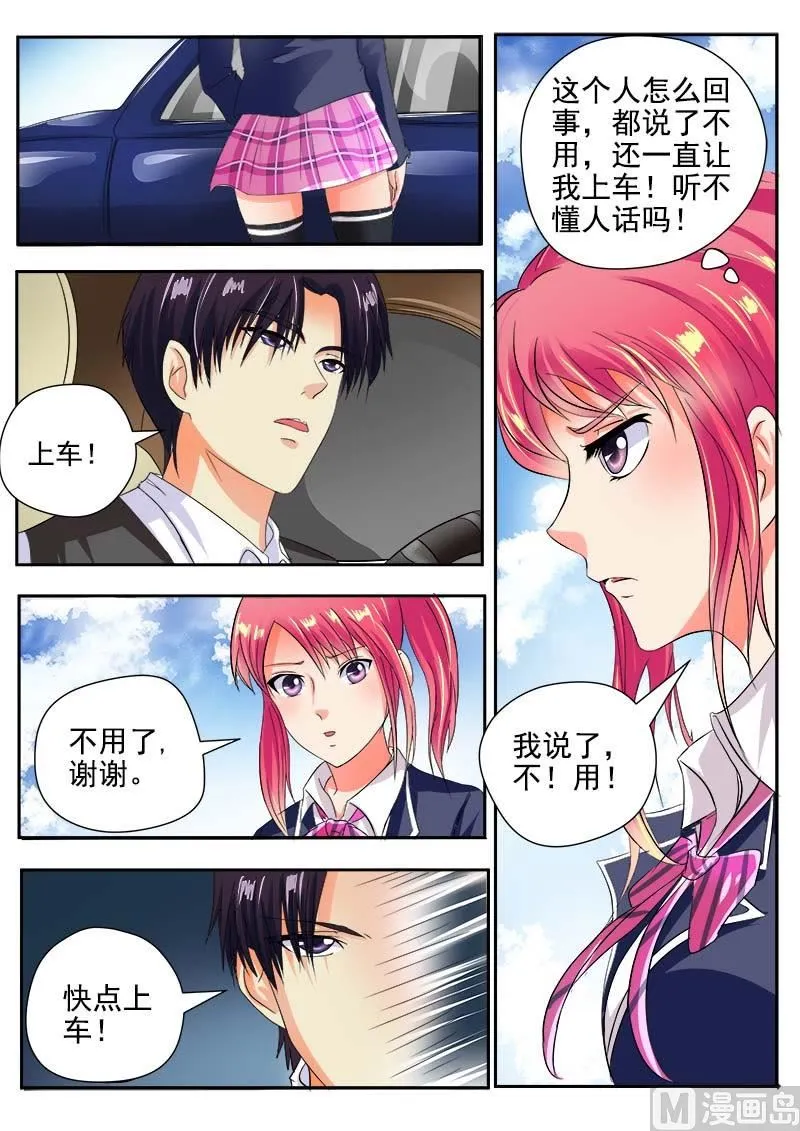 第三十八回：不错的感觉 第7页