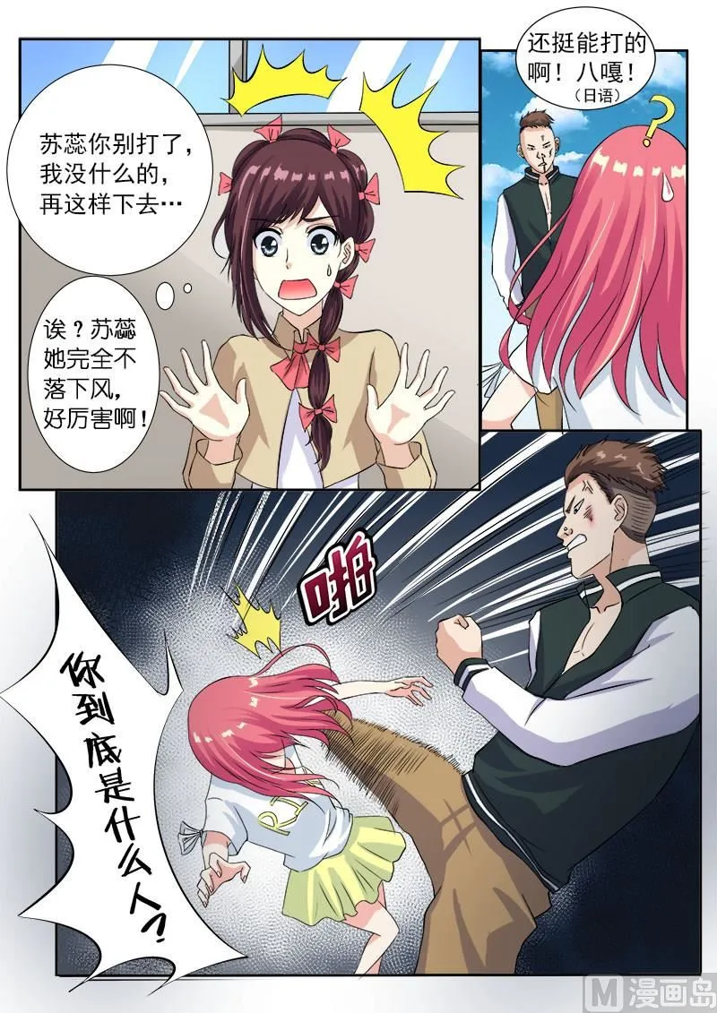 第一百一十六回：我闯祸了 第2页