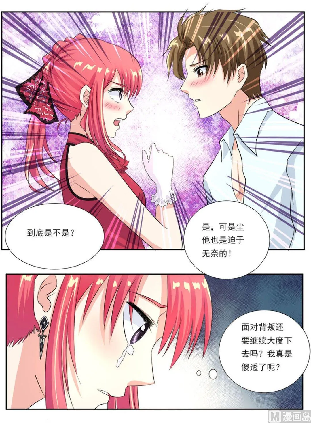 第一百二十三回：我是 第6页
