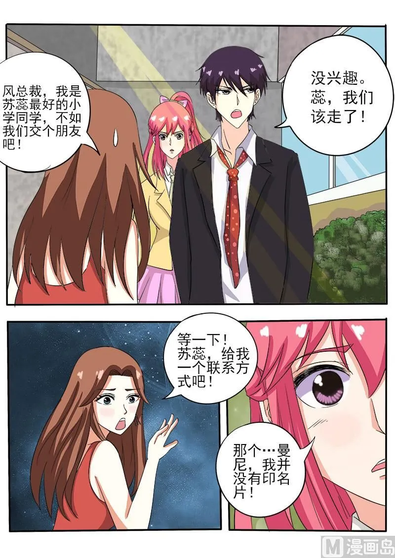 第138话 世界第三 第2页