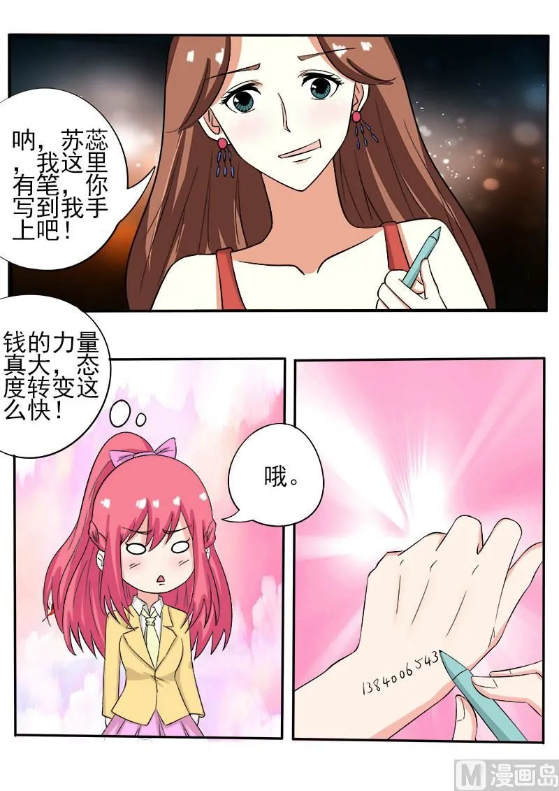 第138话 世界第三 第3页