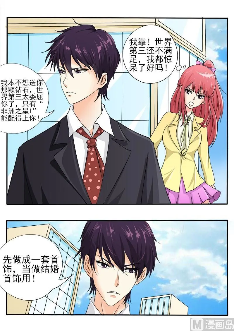 第138话 世界第三 第5页