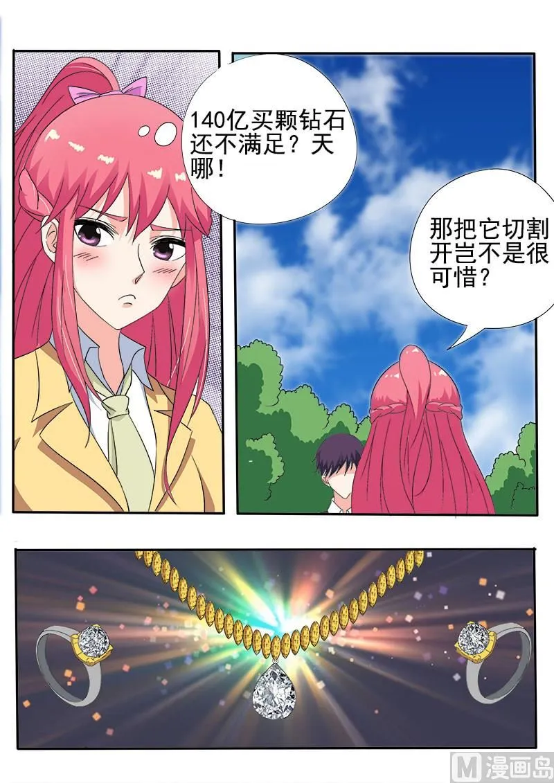 第138话 世界第三 第6页