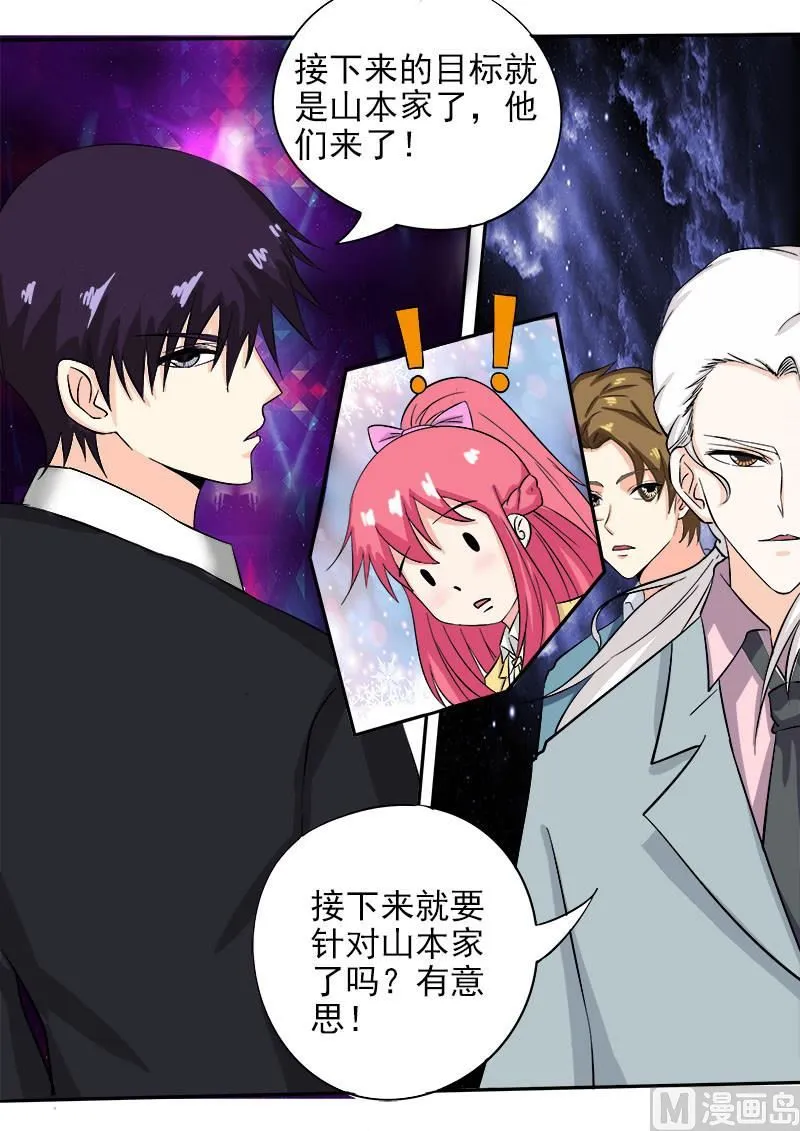 第138话 世界第三 第8页