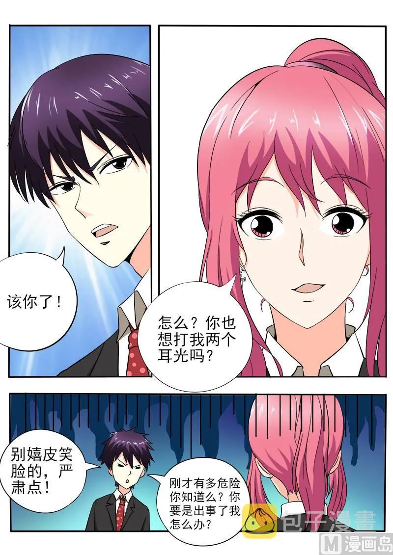 第145话 我立大功了 第6页