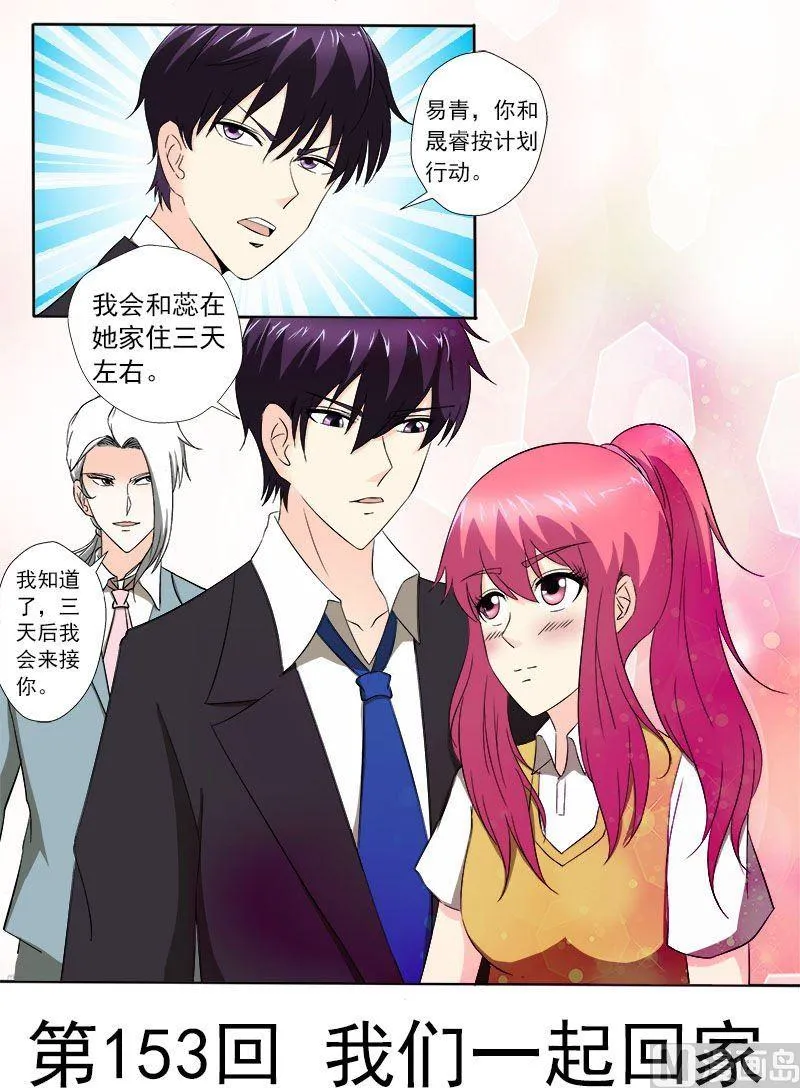 第153话 我们一起回家 第1页