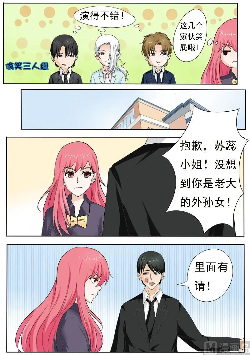第162话 我变潘金莲？ 第7页