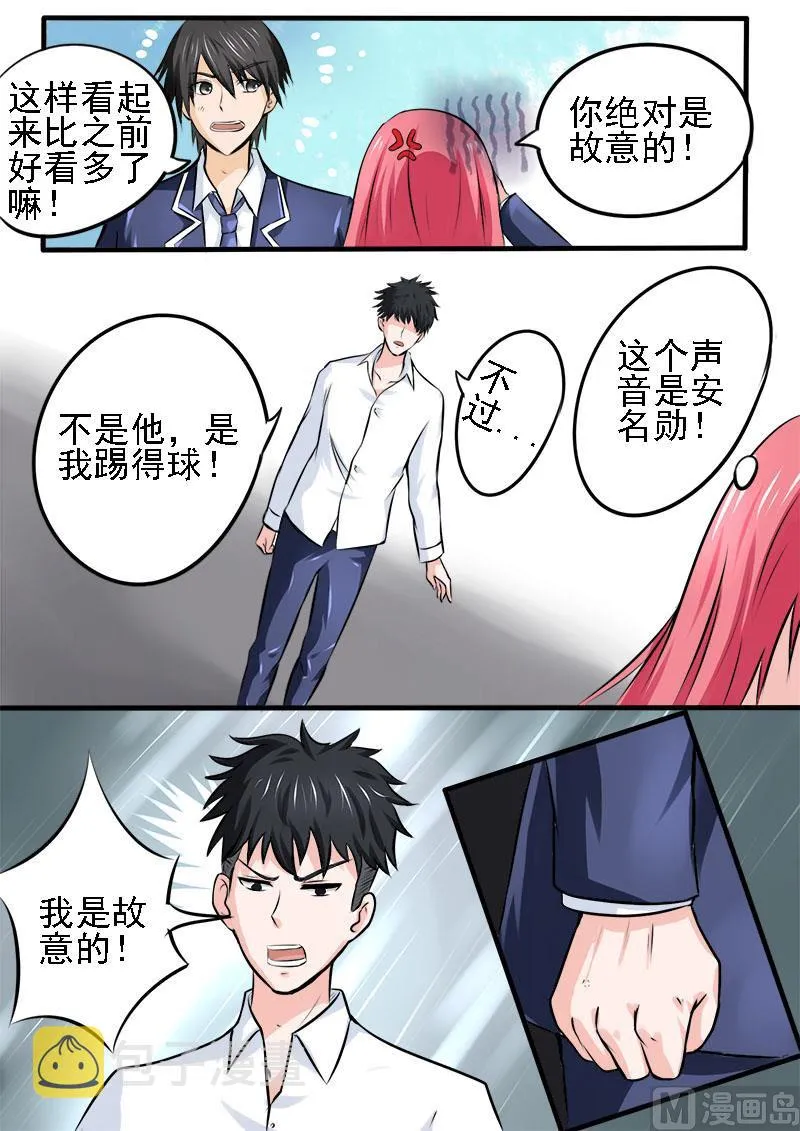178.他喜欢我？！ 第4页