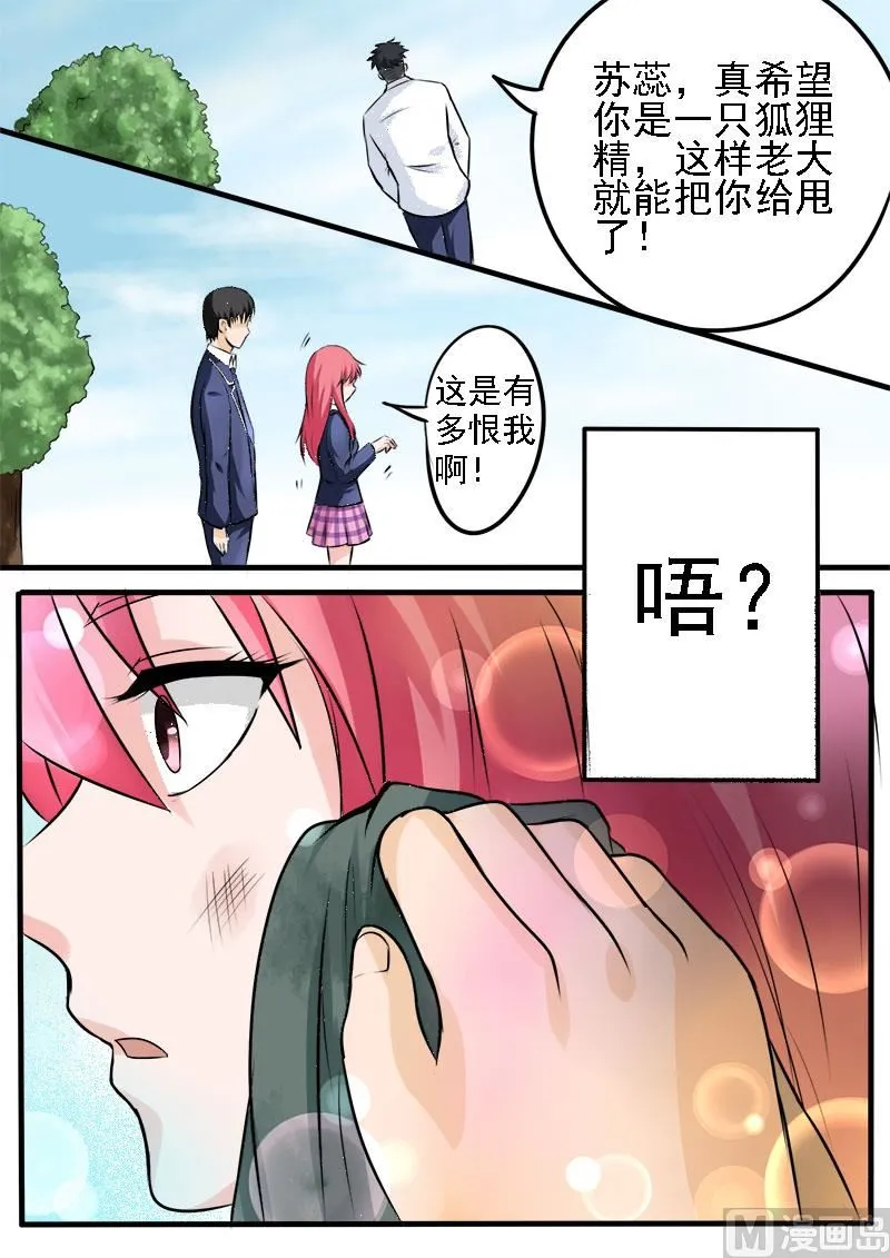 178.他喜欢我？！ 第6页