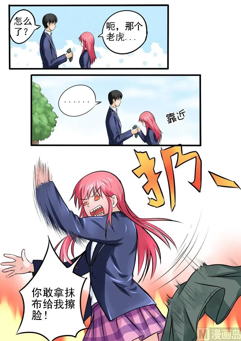 178.他喜欢我？！ 第7页