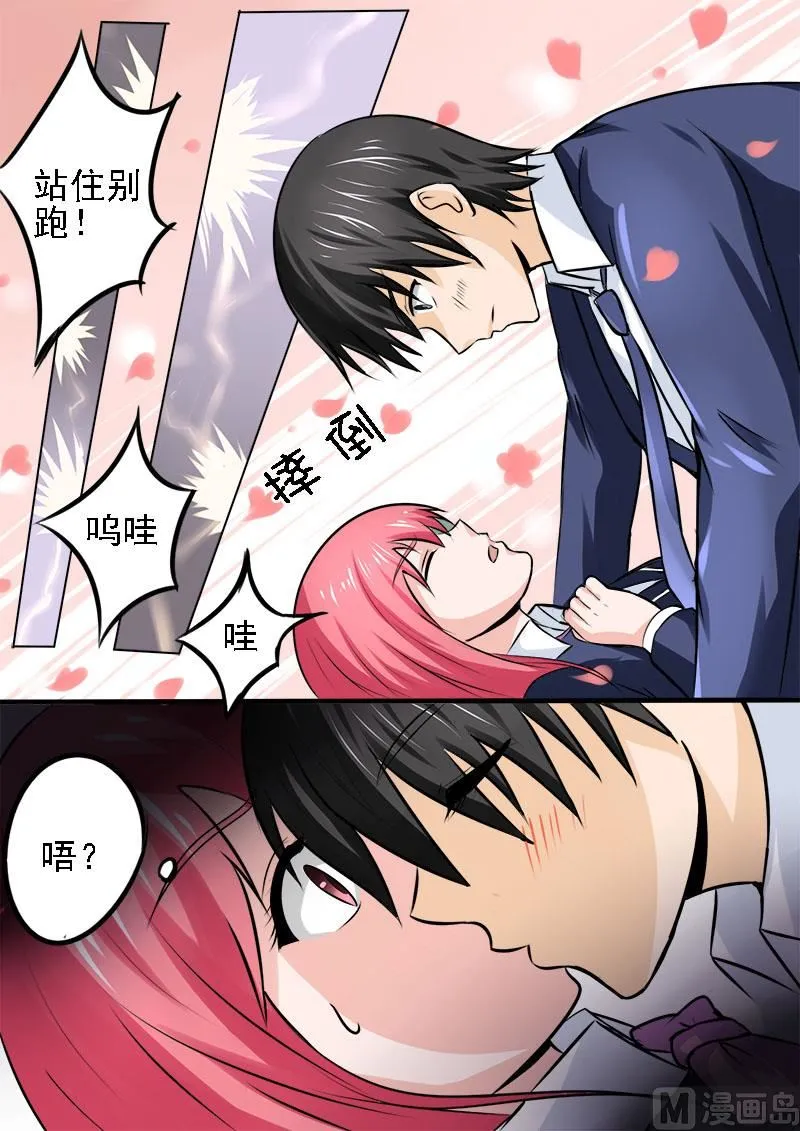 178.他喜欢我？！ 第8页