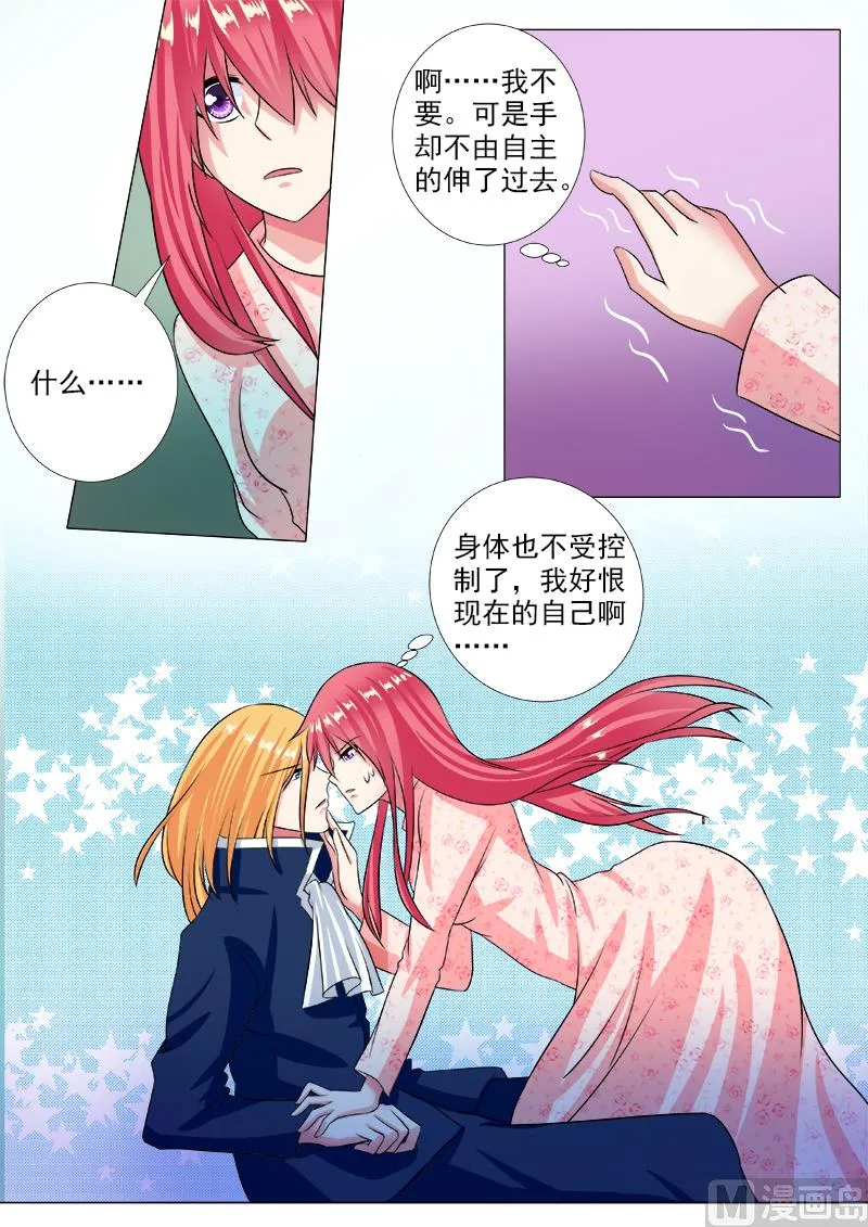 第232话 沦落为狗 第5页