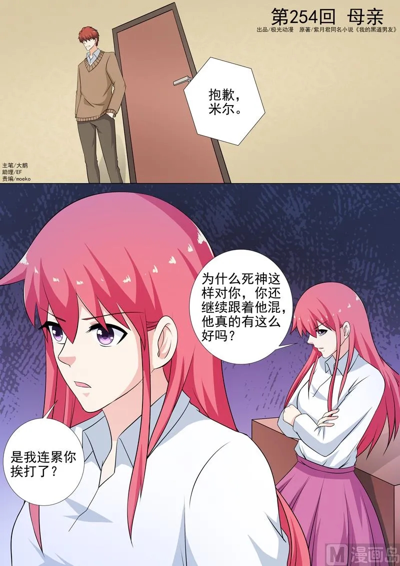 第254话 母亲 第1页