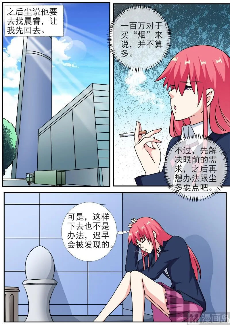 第282回 秘密被发现 第5页