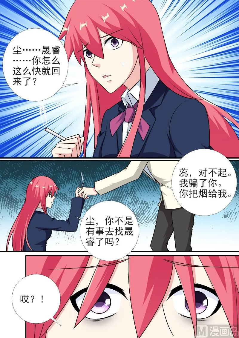 第282回 秘密被发现 第7页