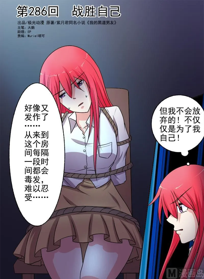 第286回 战胜自己 第1页