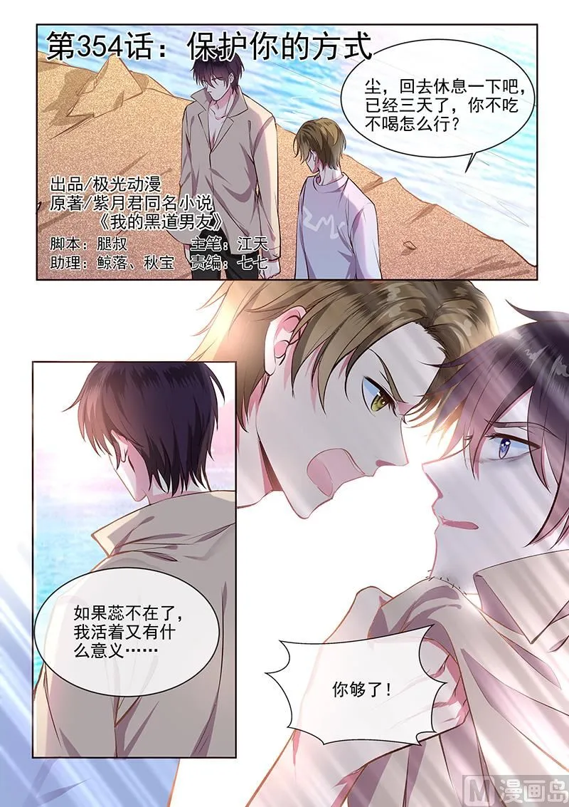 第354回 保护你的方式 第1页